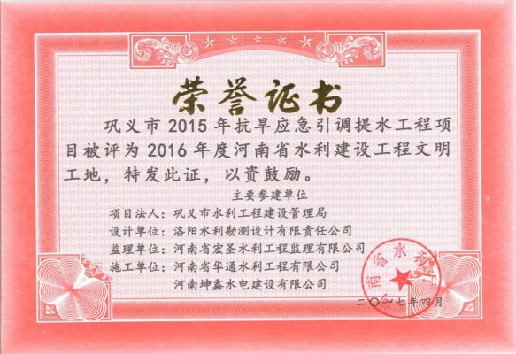 鞏義市2015年抗旱應(yīng)急引調(diào)提水工程